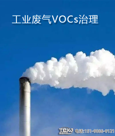 关于VOCs废气治理监测问题请看这里